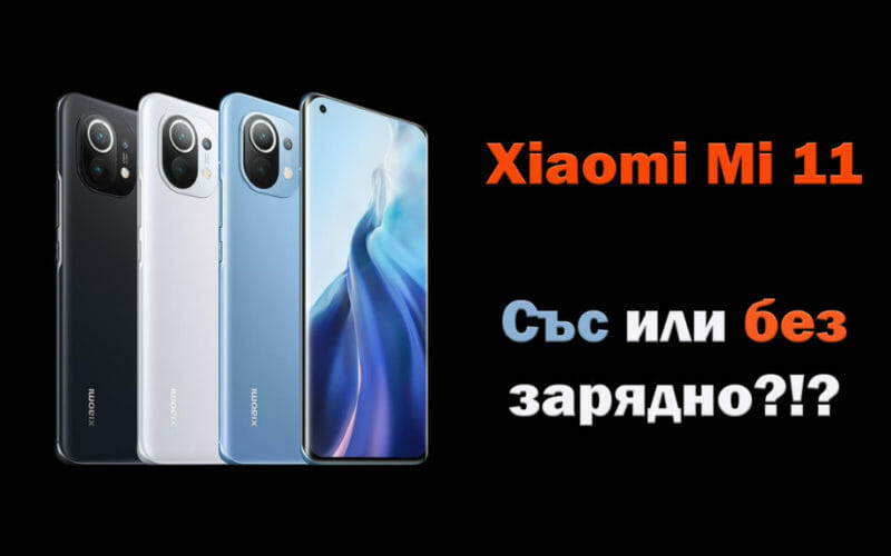 Xiaomi Mi 11 зарядно