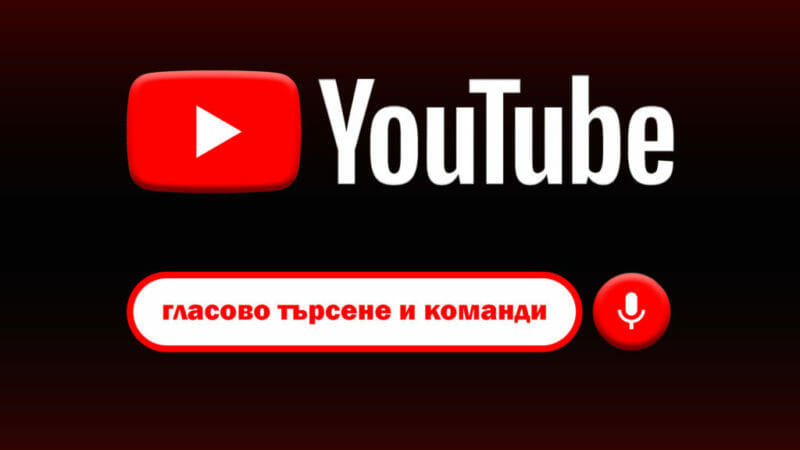 Youtube voice search