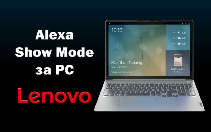 Alexa Show Mode превръща вашия компютър Lenovo в Echo Show дисплей