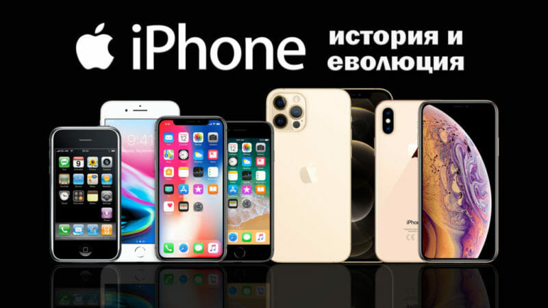 iPhone-Story-Evolution