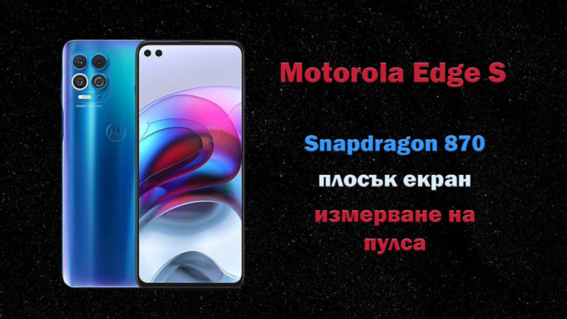 Motorola Edge S