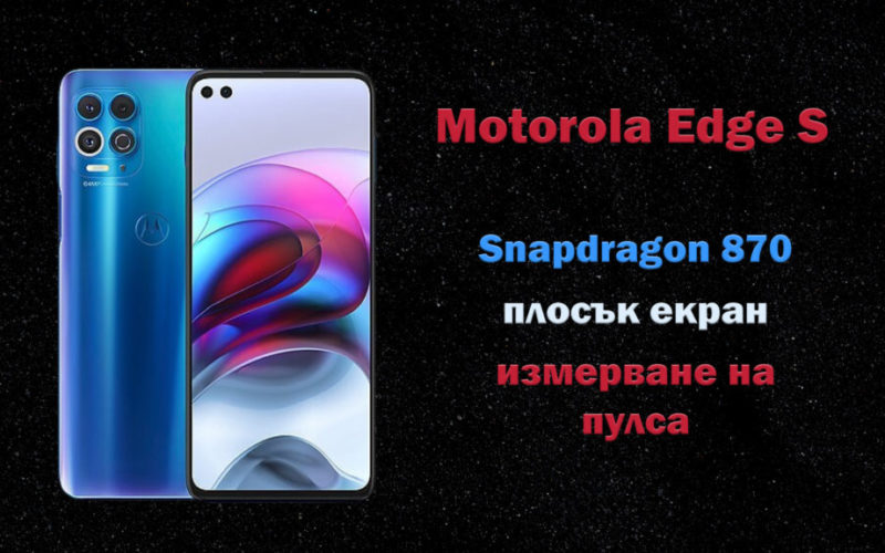 Motorola Edge S