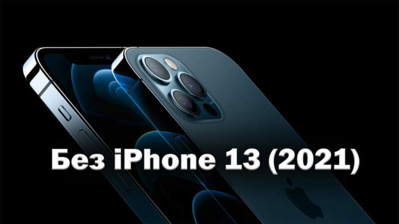 no iphone 13 (2021)