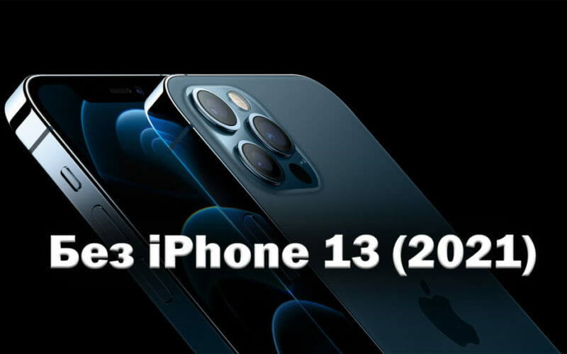 no iphone 13 (2021)