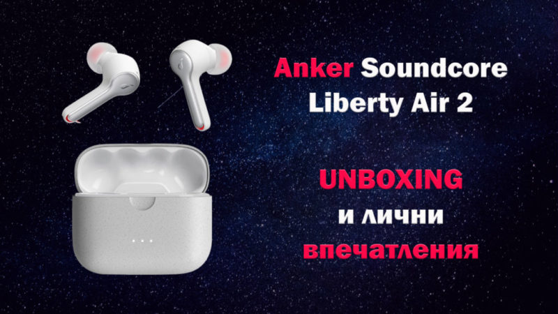 безжични слушалки Anker Soundcore Liberty Air 2