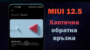 MIUI 12.5 haptic feedback