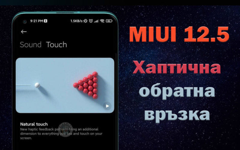 MIUI 12.5 haptic feedback