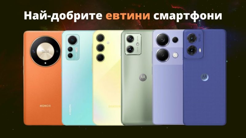 Най-добрите евтини телефони с ценa до 500 лв. – характeристики, сравнения, мнения