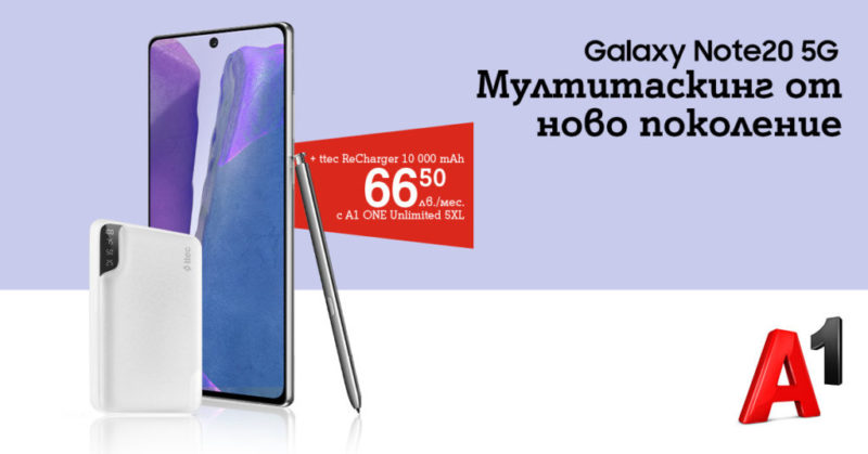 А1 пуска нова 5G версия на флагмана Samsung Galaxy Note20