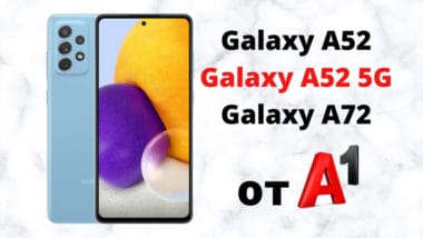 Galaxy-A52-Galaxy-A52-5G-Galaxy-A72