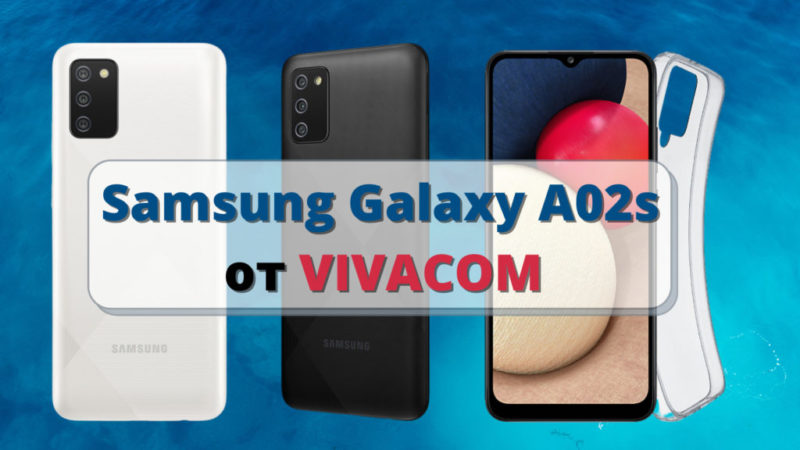 Samsung Galaxy A02s от VIVACOM