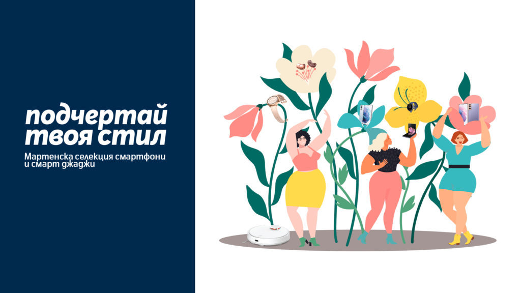 Теленор - оферти за 8 март и промокод