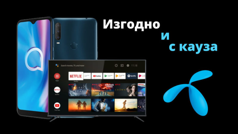 Кампания на Теленор за разопаковани телефони и смарт джаджи подкрепя опазването на царския орел