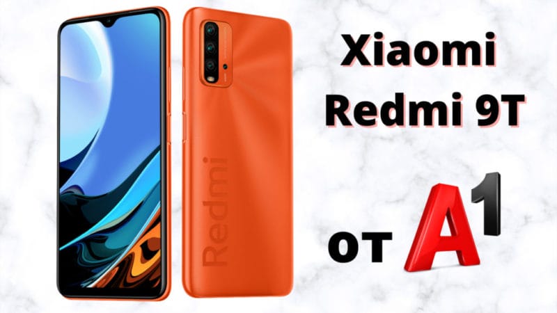 Xiaomi Redmi 9T вече се предлага от А1 на достъпни цени и в комплект с външна батерия ttec PowerCard 5000 mAh.