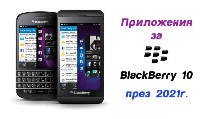 blackberry_10_os_prez 2021