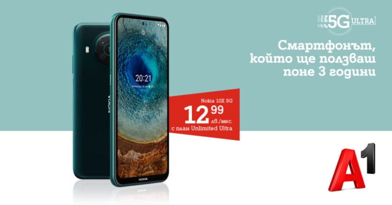 A1 започва продажбите на Nokia X10 – първият смартфон на бранда, който работи с 5G ULTRA и е с 3 години гаранция.