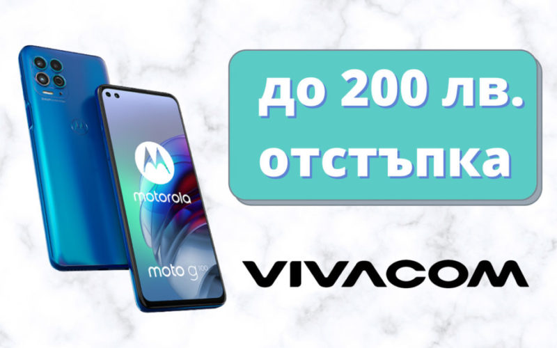 до 200 лв. отстъпка на устройства Motorola в онлайн магазина на Vivacom
