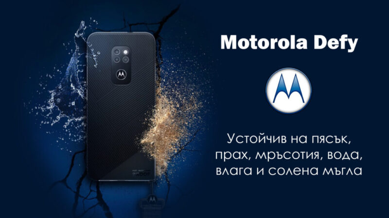 Motorola Defy 2021 - ревю, мнения, характеристики и цена