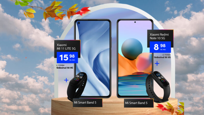Купете Xiaomi Redmi Note 10 5G и Xiaomi MI 11 LITE 5G с подарък гривната Mi Band 5 от Vivacom през септември с 36-месечен лизинг и план Unlimited 50 & 150.