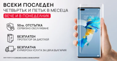 Повече грижа за теб huawei