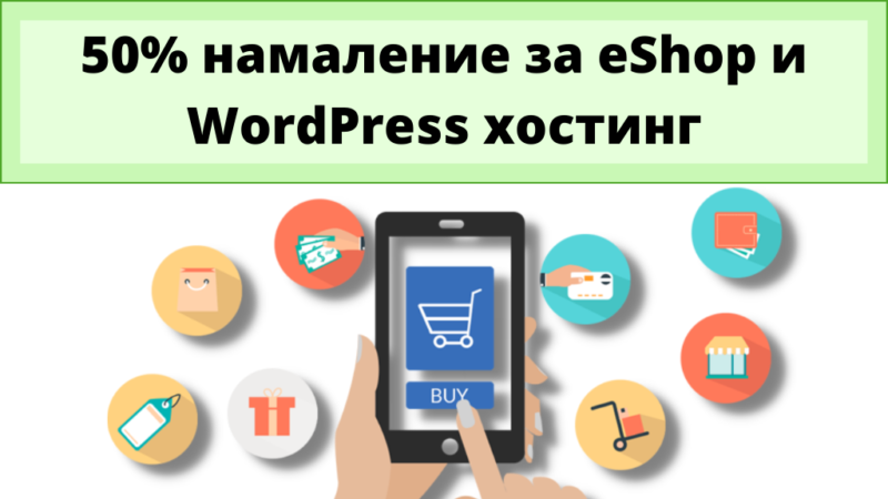 50% namalenie za eShop i WordPress hosting