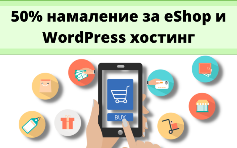 50% namalenie za eShop i WordPress hosting