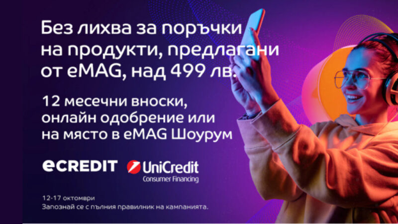 Crazy-Days-emag-вземи без лихва на изплащане
