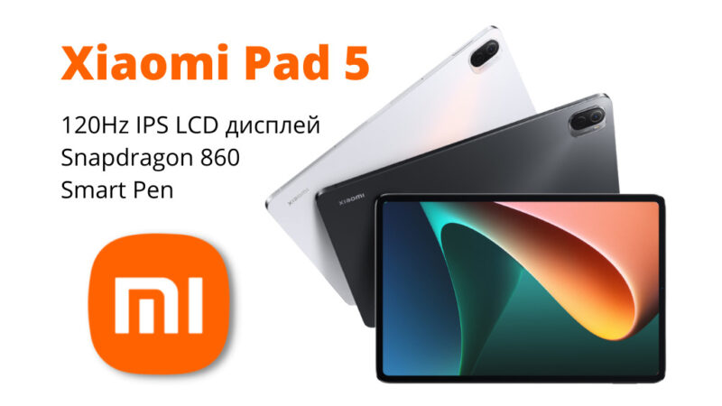 Xiaomi Pad 5