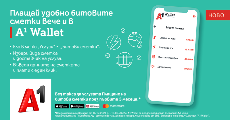 A1-Wallet-Utility-bills