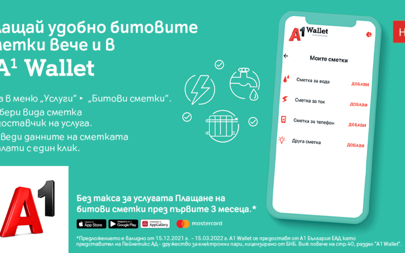 A1-Wallet-Utility-bills