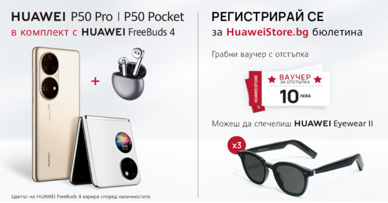 HUAWEI P50 series - HuaweiStore.bg.