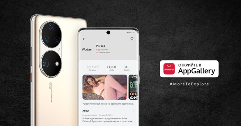 Huawei AppGallery, Pulse+