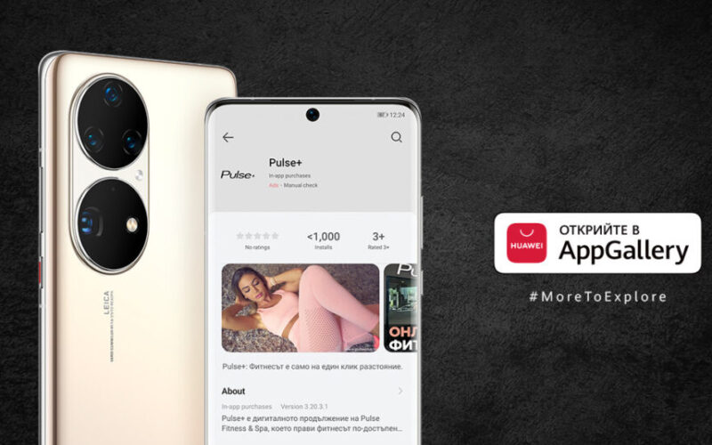 Huawei AppGallery, Pulse+