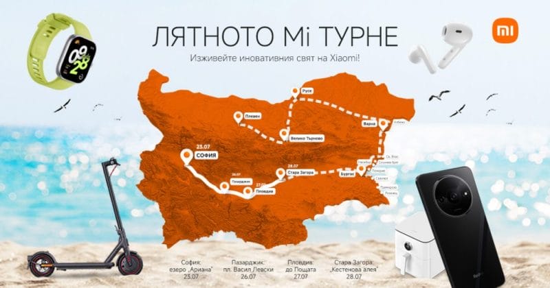 Лятното Mi турне на Xiaomi в 25 града