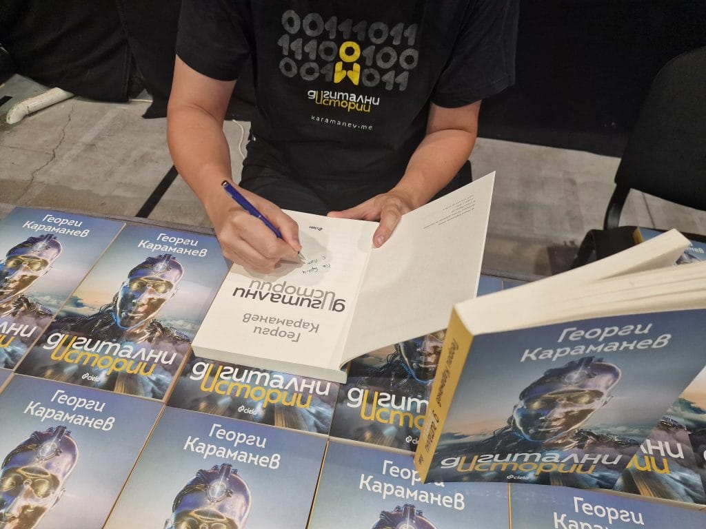 Георги Караманев - Дигитални истории - книга с лично послание! , 22 август 2024, All in One 2024