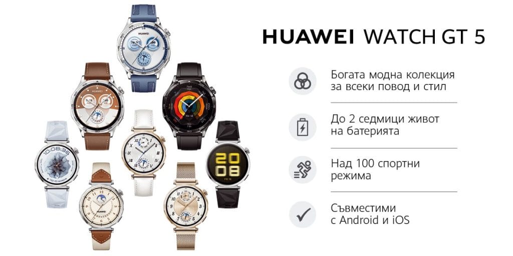 Смарт часовникът HUAWEI WATCH GT 5 - опции и характеристики
