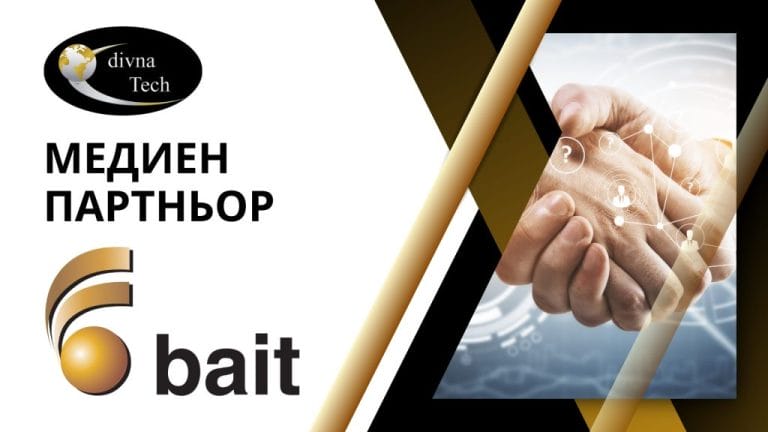 divna.Tech е медиен партньор на БАИТ