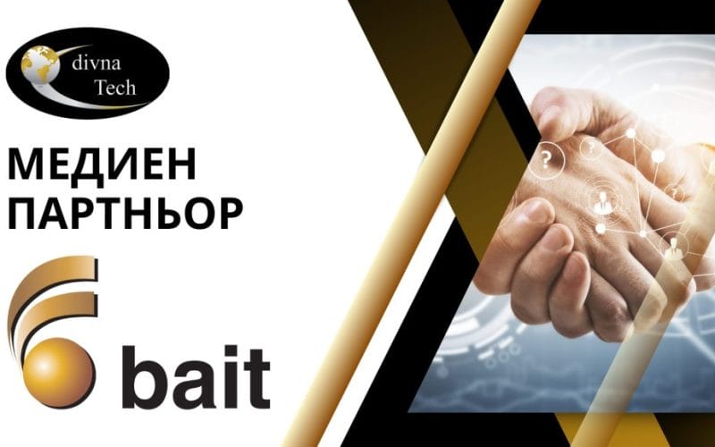 divna.Tech е медиен партньор на БАИТ