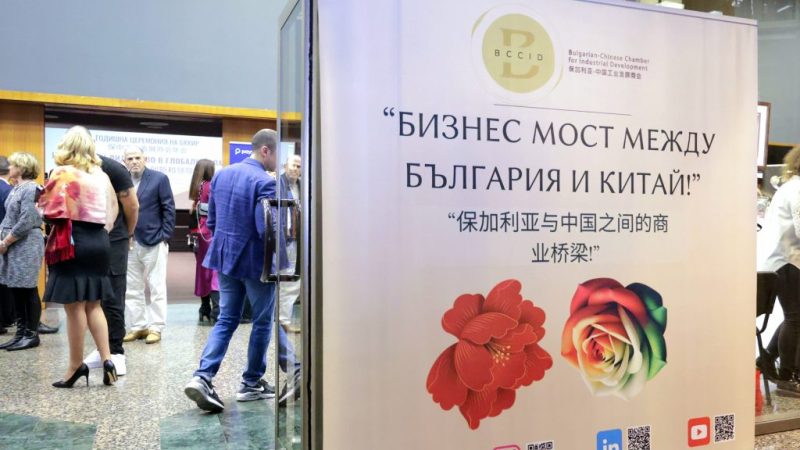 Мост между България и Китай - експо зона, иновации и традиции на годишната среща на БККИР
