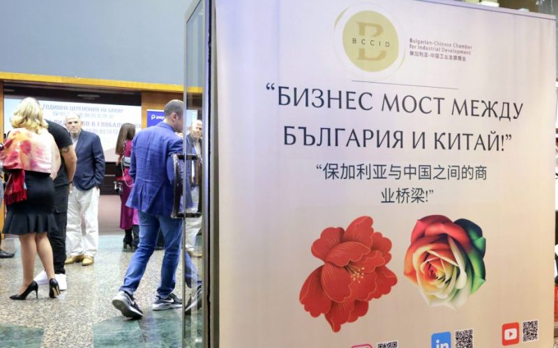 Мост между България и Китай - експо зона, иновации и традиции на годишната среща на БККИР