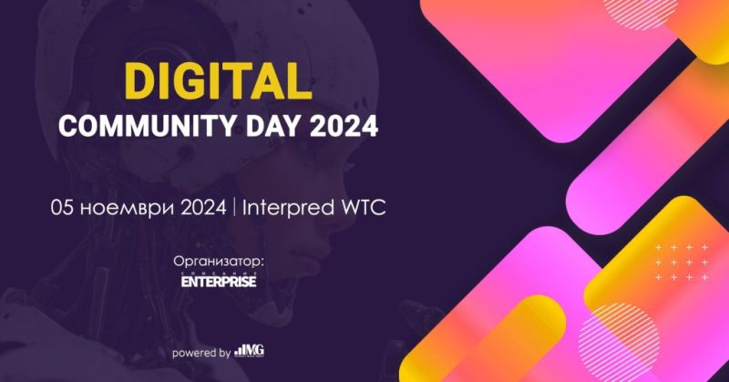 DigitalCommunityDay и „Сайт на годината“: Заедно за развитието на дигиталния бизнес в България