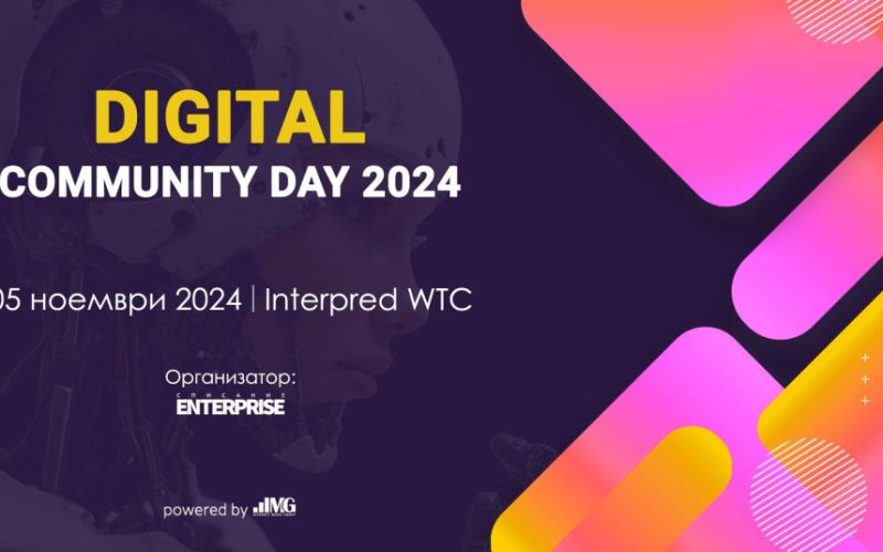 DigitalCommunityDay и „Сайт на годината“: Заедно за развитието на дигиталния бизнес в България
