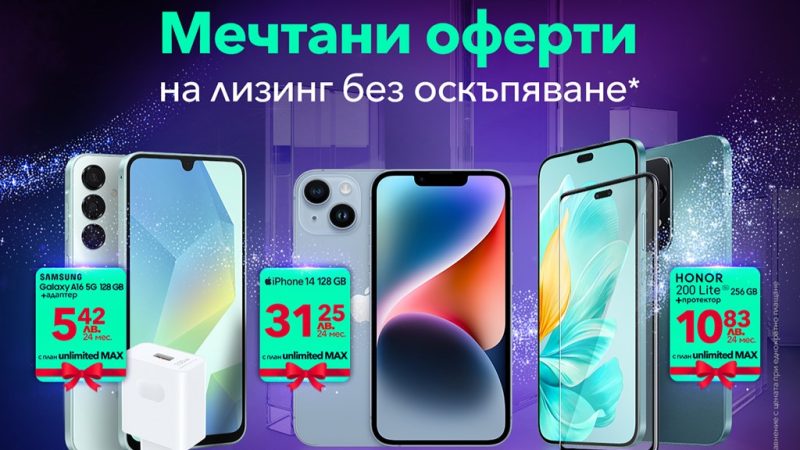 Vivacom Christmas offer - Visual1