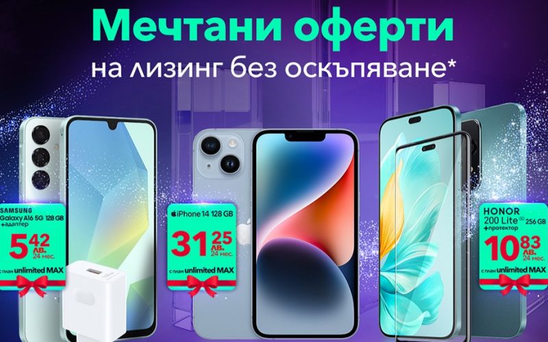 Vivacom Christmas offer - Visual1