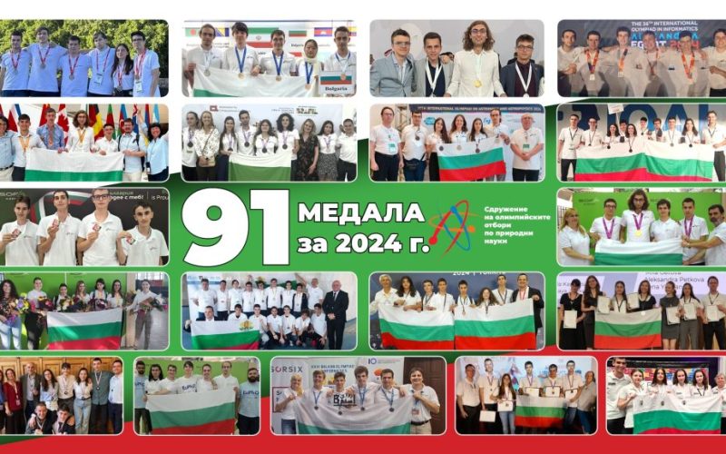 През 2024 г. български ученици спечелиха 91 медала от най-силните международни олимпиади по науки (обзор)