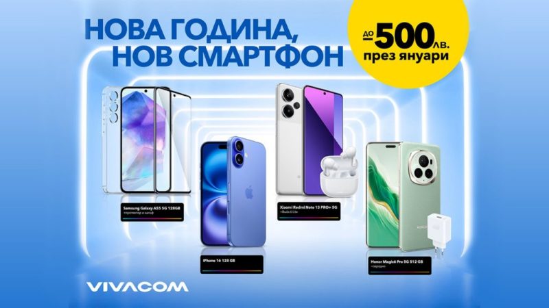 Нова година с нов 5G смартфон от Vivacom с до 500 лева отстъпка