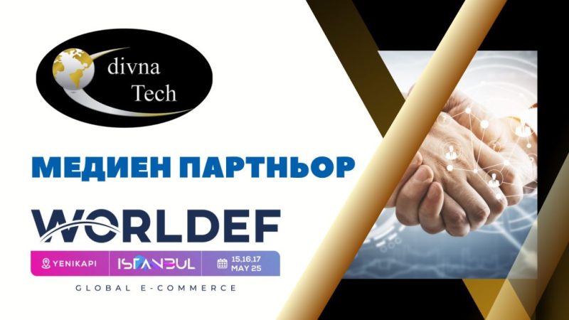 divna.Tech става медиен партньор на WORLDEF ISTANBUL 2025 - най-голямото събитие за електронна търговия и технологии с 30,000 посетители от 50+ държави, ключови лекции и революционни иновации в периода 15–17 май 2025 г. в Истанбул.
