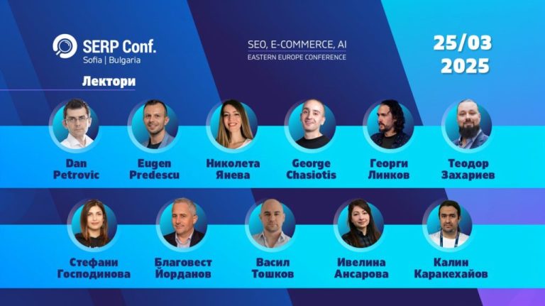 SERP Conf. Sofia 2025 speakers