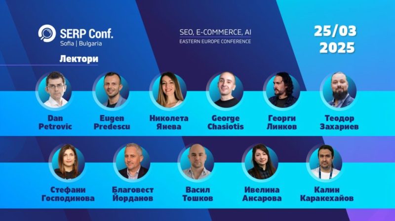 SERP Conf. Sofia 2025 speakers