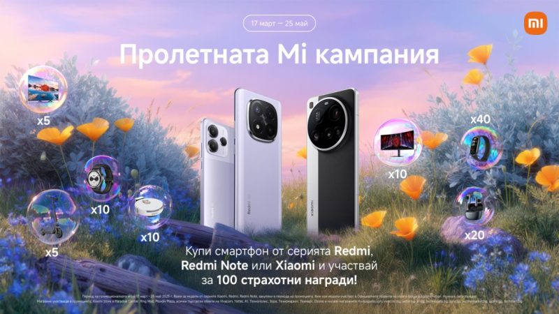 Xiaomi стартира Пролетната Mi кампания с 100 страхотни награди! Купи смартфон от сериите Redmi, Redmi Note или Xiaomi и завърти Колелото на късмета! Кампанията продължава до 25 май!